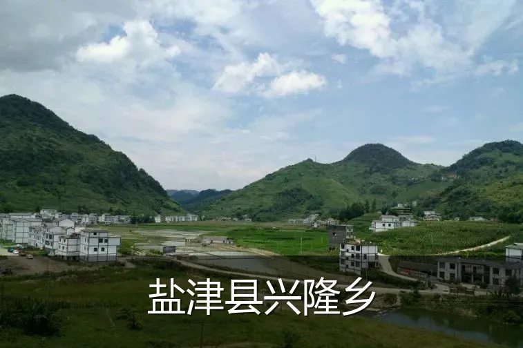 盐津县兴隆乡